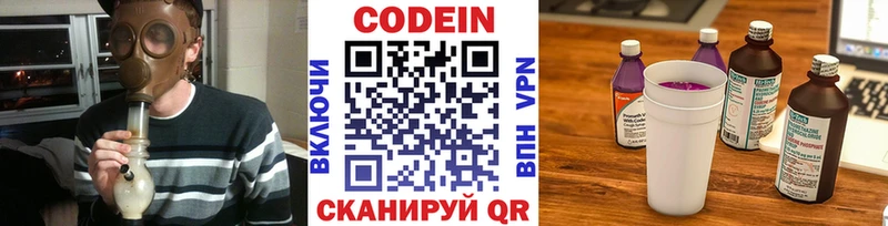 закладка Велиж Codein напиток Lean (лин)
